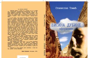 Висина дубине