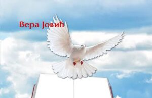 Вера Јовић : “Молитва“ – приче једне Смолућанке