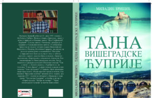 Миладин Тришић: роман ”Тајне Вишеградске ћуприје”
