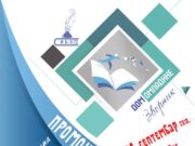 Zvornik: Promocija zbornika aforizama ”KRIVA DRINA ZAPRAVO”