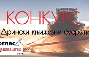 АСоглас издаваштво обавјештава …