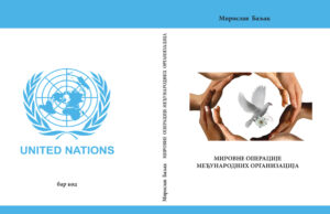 Мирослав Баљак: Мировне операције међународних организација