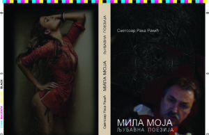 Svetozar Rakić Raka – ”Mila moja ”