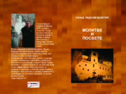 U pripremi knjiga ”Molitve i posvete”