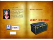 Uskoro zbirka pjesama ”Kofer uspomena”