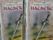 Promovisana knjiga “Nasleđe” Željka Nestorovića