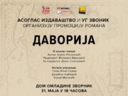 Promocija romana ”Davorija” autora Zorana Rakanovića