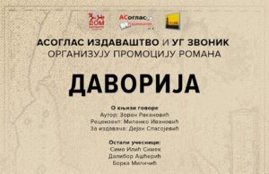 Promocija romana ”Davorija” autora Zorana Rakanovića