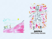 Зоран Ракановић: Збирка прича ”Даворија”