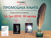 Промоција књига из едиције ”Побједници” конкурса за Дринске књижевне сусрете 2018