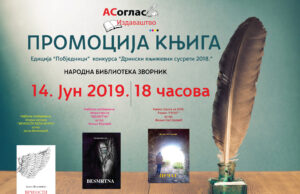 Промоција књига из едиције ”Побједници” конкурса за Дринске књижевне сусрете 2018