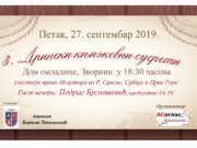 3.Дрински књижевни сусрети