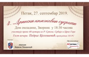 3.Дрински књижевни сусрети