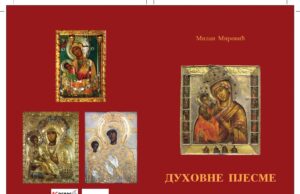 Милан Мировић – Духовне пјесме