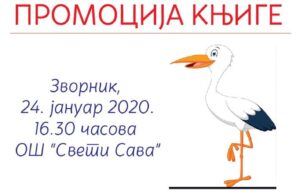 ЗВОРНИК : ПРОМОЦИЈА КЊИГЕ ”РОДА БЕЗ ПАРДОНА”