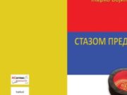 Интервју са Жарком Бојићем, аутором награђене збирке пјесама ”Стазом предака”