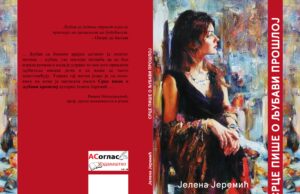 Ускоро збирка прозно поетских радова ”Срце пише о љубави прошлој”- Јелена Јеремић