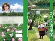 Ускоро : Хомољу на дар- Анђелија Недељковић Петровић