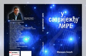 O ЉУБАВИМА КОЈИХ ВИШЕ НЕМА или О БЕРИЋЕВИМ ИГРАМА ПРИВИДА