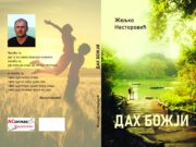 Ускоро: Роман ”Дах Божји” – Жељко Несторовић