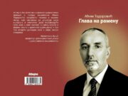 ИНТЕРВЈУ СА АЋИМОМ ТОДОРОВИЋЕМ, КЊИЖЕВНИКОМ