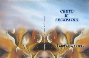 У припреми збирка пјесама ”Свето и бескрајно” – Велибор Шиповац