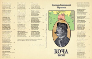 U pripremi zbirka pjesama ”Koča”- Vlastimir Stanisavljević Šarkamenac