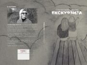 Роман ”Екскурзија”-Станислава Шакота