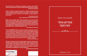 ”Чекајући пјесму”- Дејан Спасојевић