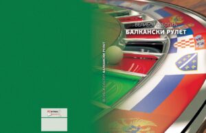 ”Balkanski rulet”- Velibor Subotić