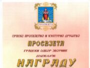 Prosvjeta Zvornik nagradila roman ”Pink Panteri” Nebojše Saikovskog