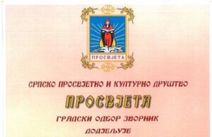 Prosvjeta Zvornik nagradila roman ”Pink Panteri” Nebojše Saikovskog