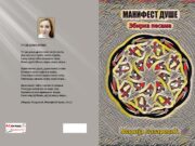 У припреми збирка пјесама ”Манифест душе”- др Марија Лазаревић