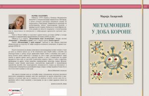 Колумне”Метаемоције у доба короне” – др Марија Лазаревић