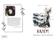 У припреми збирка пјесама ”Калем”- Жељка Врачевић