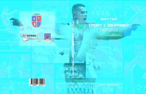 Из штампе изашла књига ”СПОРТ У ЗВОРНИКУ 2007-2020.”- Драго Гајић