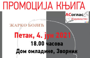 Промоција књига Жарка Бојића из Подгорице