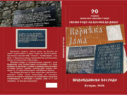 У припреми ”Видовданске бесједе” Вучјак 2021.