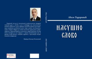 У припреми: ”Насушно слово” – Аћим Тодоровић