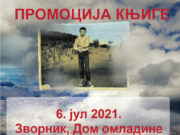 Најава промоције књиге о Станку Загорцу ”ЗАДУЖБИНАР” – аутор Рајко Бошковић