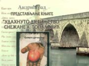 Промоција књиге ”Удахнуто дјетињство” у Андрићграду