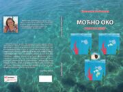 Из штампе изашао роман ”Моћно око” – Николина Зобеница