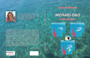 Из штампе изашао роман ”Моћно око” – Николина Зобеница