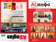 Četrnaesta godina štampanog izdanja ASoglas