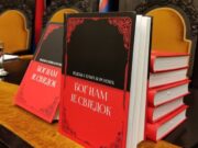 Promovisan roman “Bog nam je svjedok”