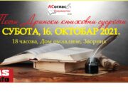 Резултати конкурса (5. Дрински књижевни сусрети)