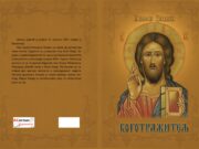 Ускоро збирка пјесама ”БОГОТРАЖИТЕЉ”- Милош Димић