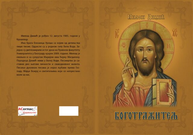 korica-bogotrazitelj