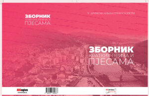 U pripremi zbornik kraktih priča i pjesama ”5. Drinski književni susreti”