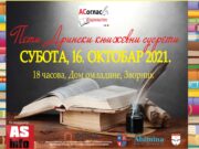 Зворник: 5. Дрински књижевни сусрети